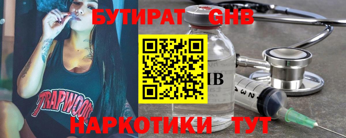 Бутират 99% Карпинск
