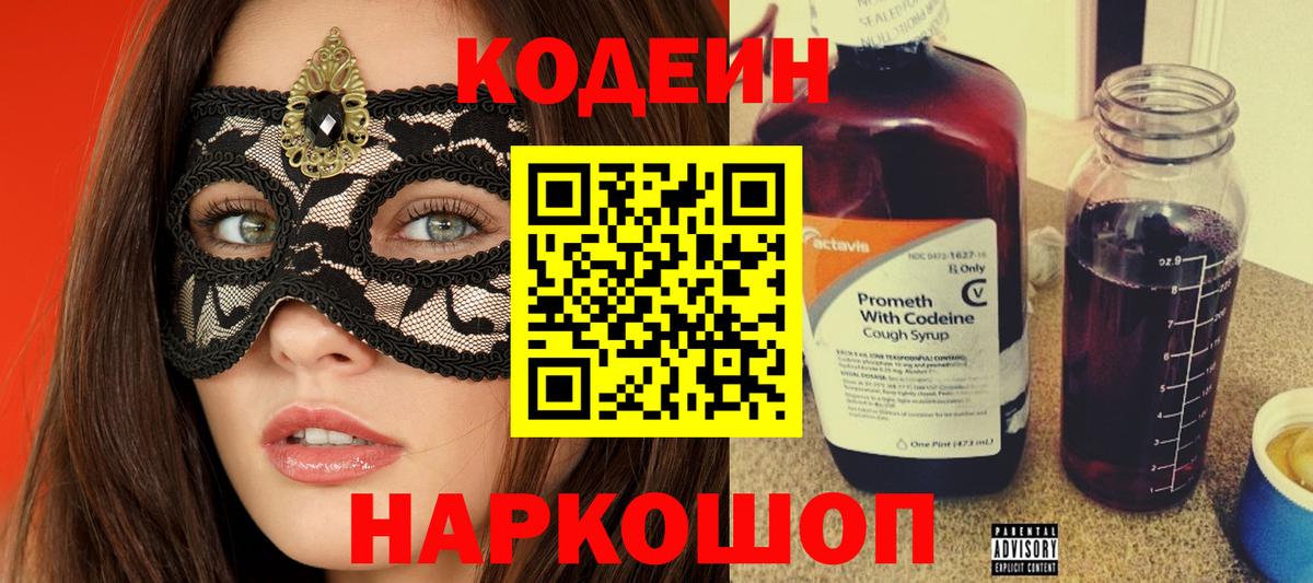 Кодеиновый сироп Lean напиток Lean (лин) Карпинск
