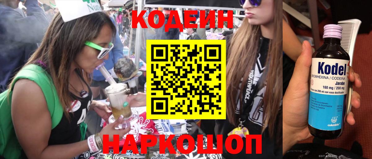 Кодеин напиток Lean (лин)  Вход с VPN  Карпинск  Кодеин напиток Lean (лин) 