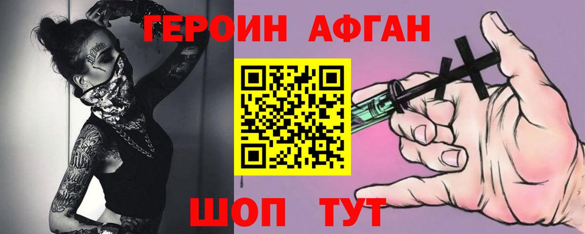 ГЕРОИН хмурый Карпинск